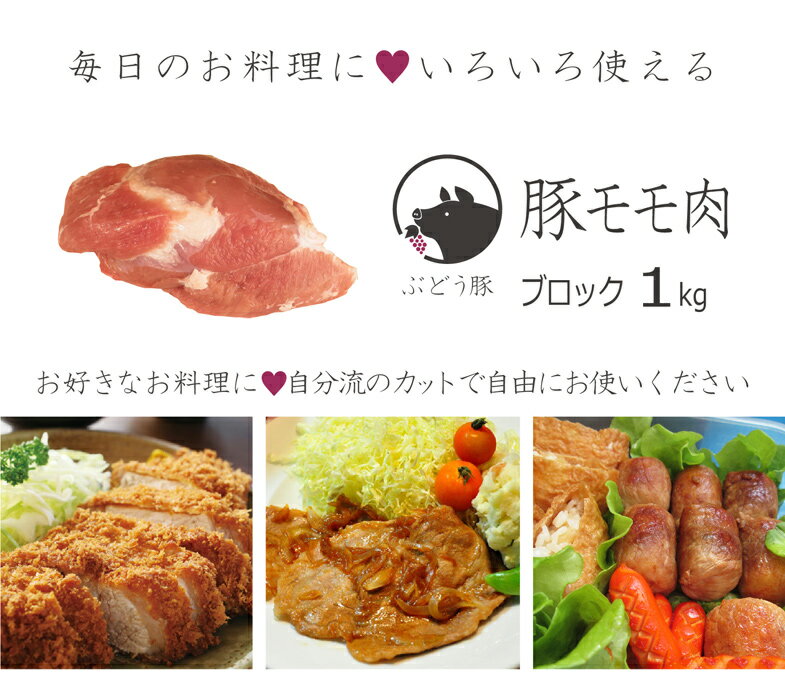 【ふるさと納税】希少 ブランド豚 綾ぶどう豚モモブロック1kg 豚肉 もも肉 赤身 カット 調理 国産 宮崎県産 銘柄豚 冷凍 送料無料 （36-173）