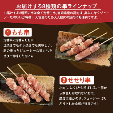 【ふるさと納税】宮崎県産焼き鳥80本セット【全8種類】 小分け 冷凍 たれ 塩