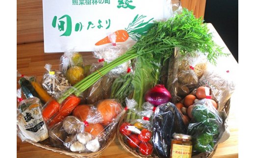 旬 おまかせ 詰め合わせ こだわり農家の野菜&ジャム&加工品セット 無農薬 減農薬(05-12)