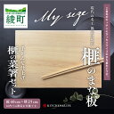 【ふるさと納税】最高級材 榧のまな板・まな板置き・菜箸セット(大) サイズオーダー可能 天然木 木製 希少 カヤ 一枚板 まな板 菜箸 工芸品 抗菌 オーダーメ...