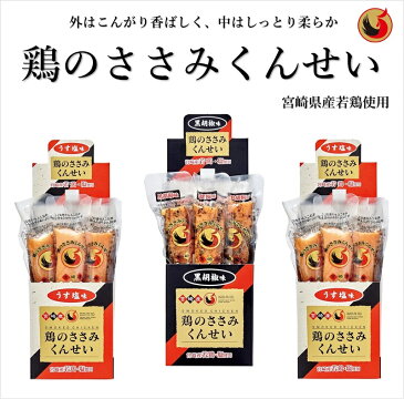 【ふるさと納税】おつまみ スティック 食べやすい 鶏のささみ燻製 2種セット 30本 食べ比べ スモーク