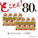 21位! 口コミ数「0件」評価「0」鶏のささみ くんせい うす塩 80本 おつまみ スモーク チキン 燻製（17-97）