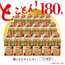 【ふるさと納税】鶏のささみ くんせい うす塩 180本 おつまみ スモーク チキン 燻製（17-94）