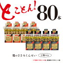 【ふるさと納税】鶏のささみ くんせい 2種 セット 80本 