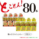 【ふるさと納税】鶏のささみ くんせい 2種 セット 80本 うす塩・柚子胡椒 食べ比べ おつまみ スモーク チキン 燻製（17-105）