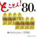 【ふるさと納税】鶏のささみ くんせい 柚子胡椒 80本 おつまみ スモーク チキン 燻製（17-101）