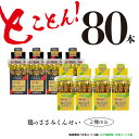 12位! 口コミ数「0件」評価「0」鶏のささみ くんせい 2種 セット 80本 黒胡椒・柚子胡椒 食べ比べ おつまみ スモーク チキン 燻製（17-107）