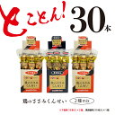 【ふるさと納税】鶏のささみ くんせい 2種 セット 30本 うす塩・黒胡椒 食べ比べ おつまみ スモーク チキン 燻製 17-87 