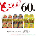 【ふるさと納税】鶏のささみ くんせい 3種 セット 60本 