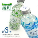 【ふるさと納税】もっと気軽に、飲みやすく。「イチナナ」2種セット(各3本/計6本) イチナナ スッキリ 爽やか そば 雲海 送料無料