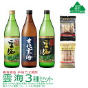 30位! 口コミ数「0件」評価「0」 雲海 3種 そば 焼酎 鶏 ささみ くんせい セット 飲み比べ 食べ比べ 燻製 スモーク おつまみ（02-138）