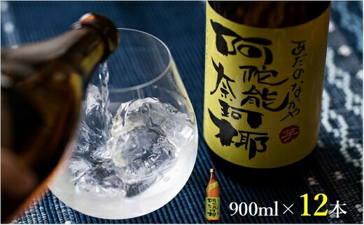 15位! 口コミ数「0件」評価「0」本格 芋 焼酎 阿陀能奈珂椰 900ml 12本 セット 限定 オリジナル あだのなかや 雲海 送料無料（02-124）