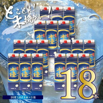 本格 芋 焼酎 木挽BLUE 1.8L 18本 セット とことん 木挽 ブルー スッキリ 爽やか いも 雲海 送料無料（02-129）