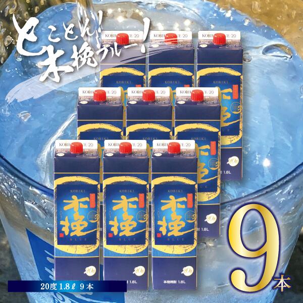 17位! 口コミ数「0件」評価「0」本格 芋 焼酎 木挽BLUE 1.8L 9本 セット とことん 木挽 ブルー スッキリ 爽やか いも 雲海 送料無料（02-127）