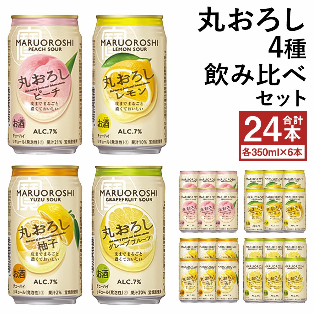 8位! 口コミ数「0件」評価「0」＜TaKaRa 丸おろし 4種 飲み比べ セット 丸おろしピーチ レモン ゆず グレープフルーツ 350ml×24本＞※翌月末迄に順次出荷 ･･･ 