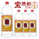 20位! 口コミ数「0件」評価「0」＜宝焼酎 25度 エコペット 4L×4本＞ 翌月末迄に順次出荷 4L 4本 合計16L 宝焼酎 宝酒造 酒 お酒 焼酎 甲類焼酎 アルコール･･･ 