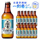 14位! 口コミ数「0件」評価「0」＜全量芋焼酎 一刻者ハイボール 330ml×12本＞ 翌月末迄に順次出荷 330ml 12本 合計3.96L 宝焼酎 酒 宝酒造 お酒 焼酎･･･ 