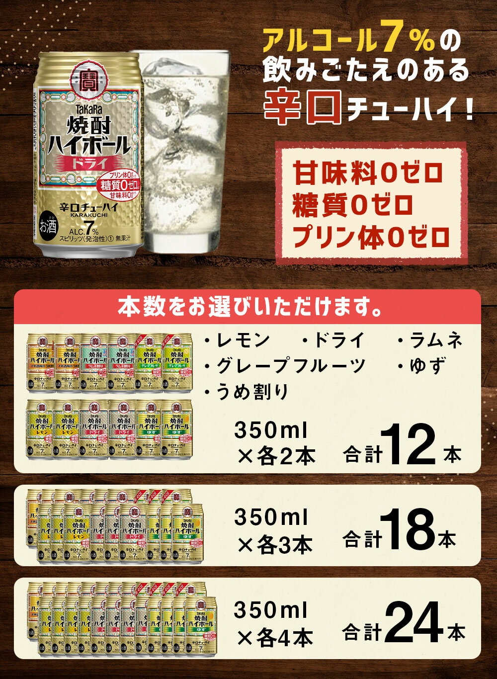 【ふるさと納税】6種飲み比べセット＜TaKaRa焼酎ハイボール レモン・ドライ・ラムネ・グレープフルーツ・ゆず・梅 350ml 12本 (6種×2本)／18本 (6種×3本)／24本 (6種×4本)＞入金確認後、7日以内に出荷 7% 酎ハイ チューハイ 辛口 宝酒造