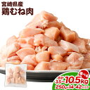 【ふるさと納税】【選べるパック数】<鶏むね肉 1パックあたり250g 14パック / 28パック / 42パック 計3.5kg / 計7.0kg / 計10.5...