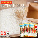 【ふるさと納税】<新米!2019年産宮崎県産コシヒカリ5kg...