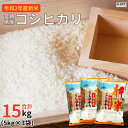【ふるさと納税】新米予約<令和2年産宮崎県産コシヒカリ5kg...
