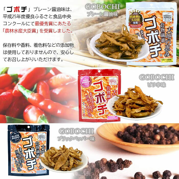 【ふるさと納税】＜ゴボチ食べ比べセット＞翌月末迄に順次出荷 お菓子 牛蒡 スナック 野菜あられ本舗 宮崎県 高鍋町 【常温】