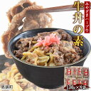 【ふるさと納税】＜みやざきハーブ牛 牛丼の素（130g×8袋