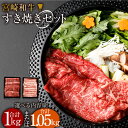 23位! 口コミ数「31件」評価「4.19」＜みやざき和牛 すき焼き肉 1kg＞または＜宮崎和牛すき焼セット計1050g＞※入金確認後、2か月以内に順次出荷します。選べる モモ 肩ロー･･･ 