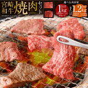 【ふるさと納税】<宮崎和牛 焼肉用 1kg>または<宮崎和牛 焼肉セット 計1.2kg>※入金確認後、2025年2月より順次出荷します。セット モモ 焼肉 花いちもんめ 牛肉 肉 宮崎牛 和牛 国産 焼肉 ウデ モモ 特産品 キャンプ 宮崎県 高鍋町 【冷凍】