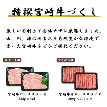 【ふるさと納税】＜特撰宮崎牛づくし(5種類)計4.5kg＞ ※2020年3月末迄に順次出荷します! 牛肉 黒毛和牛 花いちもんめ 特産品 宮崎県 高鍋町 【冷凍】