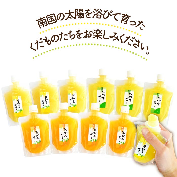 【ふるさと納税】今だけ増量！＜宮崎県産 日向夏・へべす・みかんの のむゼリー合計10本＋2本増量＞ 170g×12本セット ※1か月以内に順次出荷します。 特産品 柑橘類 ヘベス ミカン 蜜柑 ひょっとこ堂 宮崎県 高鍋町【常温】が大人気返礼品になっている理由とは　ふるさと納税　人気　返礼品　ランキング