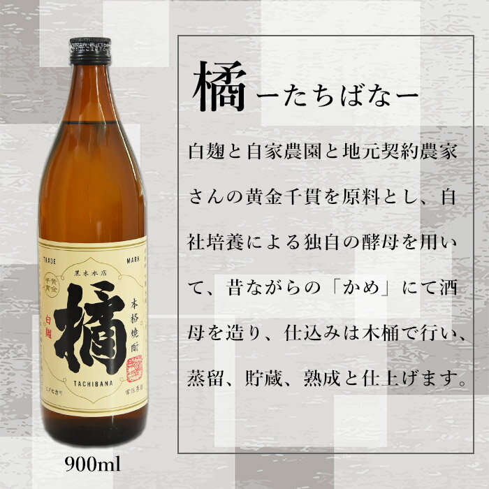 【ふるさと納税】＜橘900ml 3本セット＞翌月末迄に順次出荷 たちばな 焼酎 米 900ml アイショップまえだ 宮崎県 特産品 父の日 高鍋町【常温】