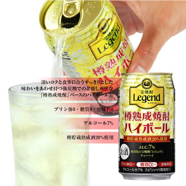 【ふるさと納税】新登場！＜琥珀色の宝焼酎「レジェンド」のハイボール 350ml×24本セット＞※1か月以内に順次出荷します。 缶酎ハイ チューハイ タカラ焼酎ハイボール 樽熟成 宮崎県 高鍋町【常温】