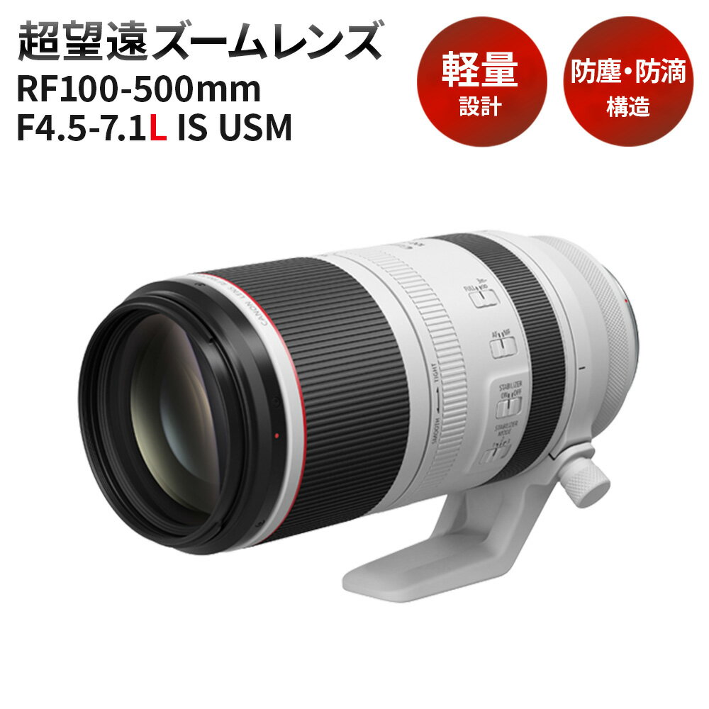 【ふるさと納税】＜レンズRF100-500mm F4.5-7.1 L IS USM＞3ヶ月以内に順次出荷 Canon キヤノン キャノ..