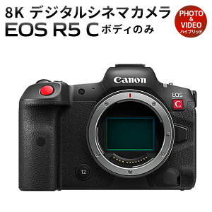 【ふるさと納税】【受注生産】<8K デジタルシネマカメラ EOS R5 C(ボディのみ)> 6ヶ月以内に順次出荷 Canon キヤノン キャノン ハイブリッドカメラ カメラ 動画 動画機能 ボディ 4500万画素 8K ビデオ撮影 動画撮影 宮崎県 高鍋町