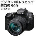 【ふるさと納税】＜デジタル1眼レフカメラ EOS 90D レンズキット＞ 入金確認後 3ヶ月以内に順次発送します Canon キヤノン キャノン デジタル1眼レフ カメラ ブラック 家電 高画質 高感度 写真…