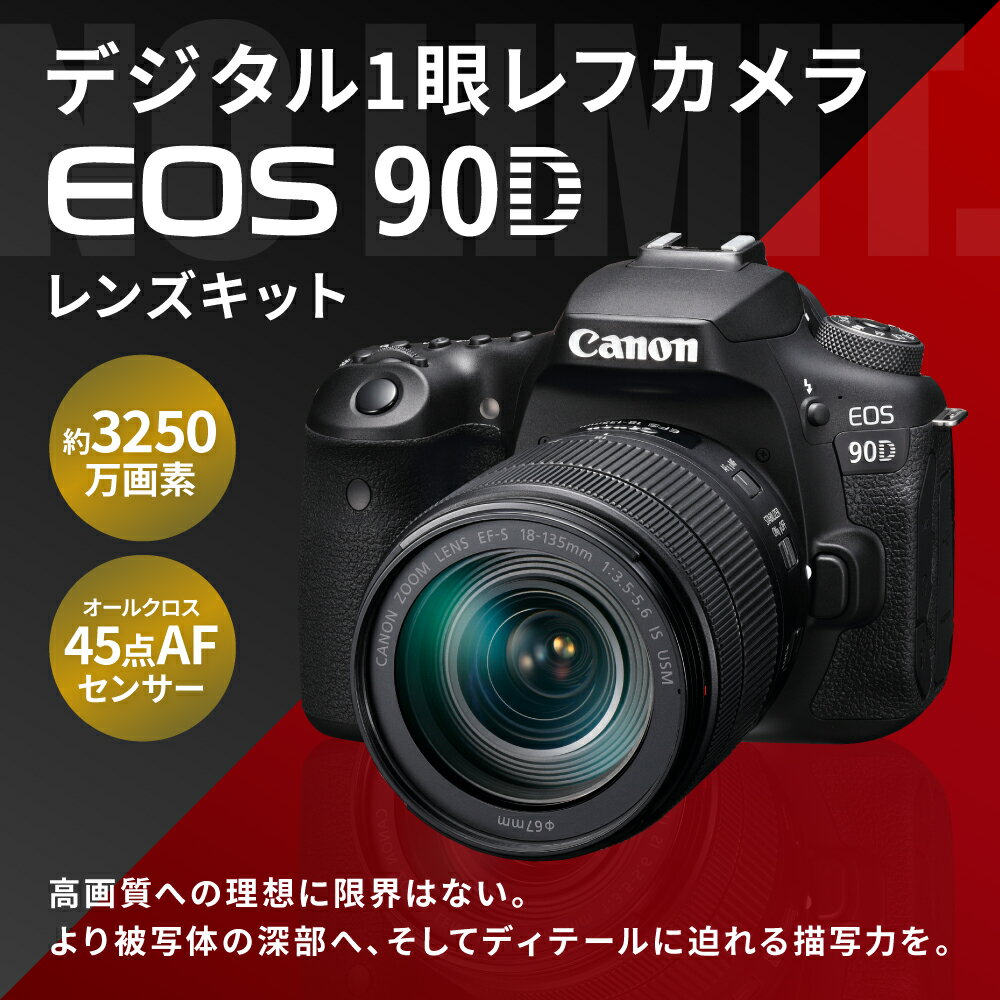 【ふるさと納税】＜デジタル1眼レフカメラ EOS 90D レンズキット＞※入金確認後、3ヶ月以内に順次発送します。 Canon キヤノン キャノン デジタル1眼レフ カメラ ブラック 家電 高画質 高感度 写真 レンズ付き 約 3250万画素 45点AF APS-C 液晶 3.0型 DIGIC8 4K 送料無料