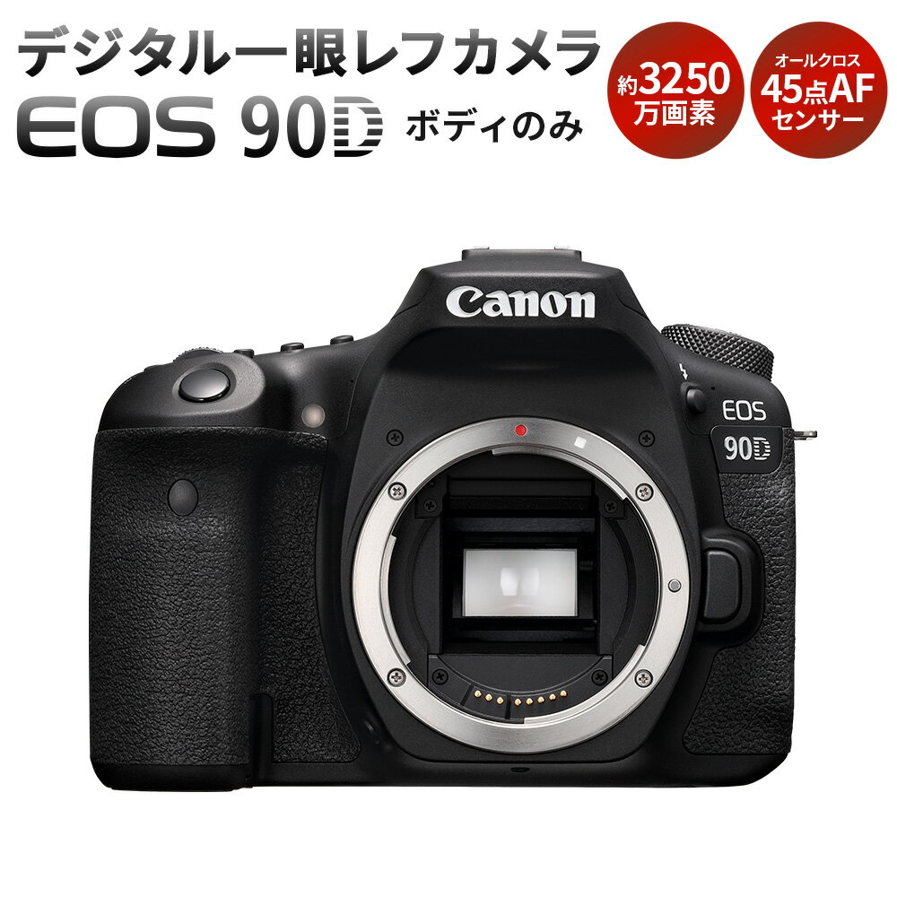 canon 【ふるさと納税】＜デジタル一眼レフカメラ E0S 90D（ボディのみ）＞3ヶ月以内に順次出荷 Canon キヤノン キャノン 一眼レフ デジタルカメラ デジカメ カメラ ボディ 3250万画素 APS-C EFマウント 4K ビデオ撮影 動画撮影 高速連写 Wi-Fi Bluetooth 宮崎県 高鍋町 送料無料