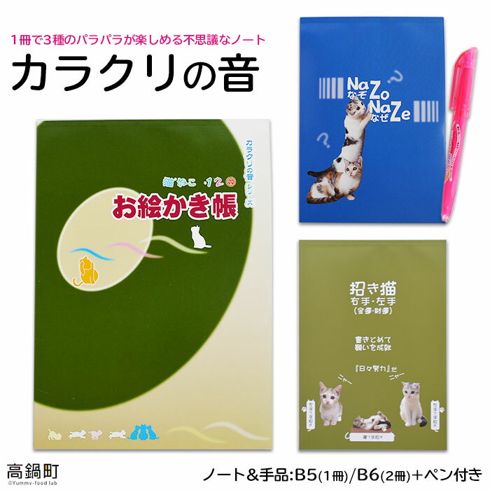 [カラクリの音(ノート&手品)+ペン付き] ※入金確認後、翌月末迄に順次出荷します。 文房具 文具 筆記用具 熊谷印刷株式会社 宮崎県 高鍋町[常温]