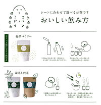「コフンノミドリ」上級煎茶5袋セット+特上煎茶パウダー10本
