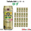 24位! 口コミ数「0件」評価「0」＜TaKaRa 焼酎ハイボール ゆず 500ml×24本＞※入金確認後、翌月末迄に順次出荷します。 柑橘 柚子 缶酎ハイ チューハイ タカラ･･･ 