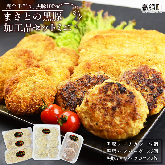 【ふるさと納税】＜まさとの黒豚加