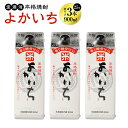 【ふるさと納税】＜宝酒造・本格焼酎「よかいち」(米)25度 900ml 紙パック3本セット＞翌月末迄に順次出荷 計2.7L 3本 焼酎 米焼酎 お酒 紙パック宝酒造 九州 宮崎県 高鍋町 送料無料