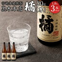 17位! 口コミ数「0件」評価「0」＜宮崎本格焼酎黒木本店 たちばな(芋)20度1.8L×3本セット＞※翌月末迄に順次出荷します。 1,800ml 橘 いも焼酎 芋焼酎 父の日･･･ 