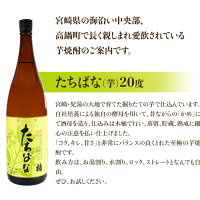 宮崎本格焼酎黒木本店たちばな(芋)20度1.8L×6本セット