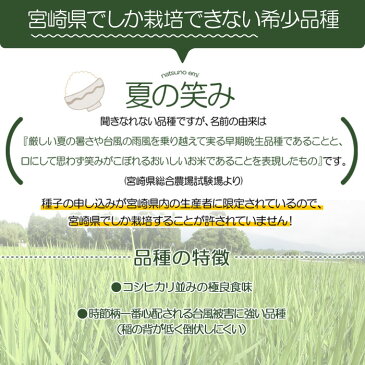 【ふるさと納税】＜令和3年産 宮崎県産夏の笑み（無洗米）5kg 3か月定期便＞ ※2021年8月下旬に第一回目発送（9月以降中旬） 希少品種 木浦精米所 15kg チャック袋 宮崎県 高鍋町 【常温】