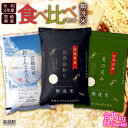 【ふるさと納税】新米 ＜令和3年産「宮崎県産米食べ比べセット」3銘柄（無洗米）5kg×3袋 計15kg＞ ※入金確認後、翌月末迄に順次出荷します。 ヒノヒカリ 夏の笑み おてんとそだち たべくらべ 木浦精米所 宮崎県 高鍋町【常温】