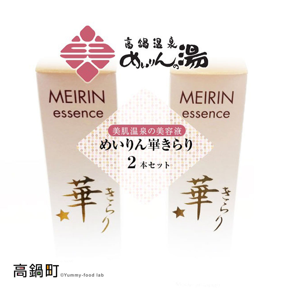 51位! 口コミ数「0件」評価「0」美肌温泉の美容液＜高鍋温泉めいりんの湯”めいりん華きらり”2本セット＞ ※入金確認後、翌月末迄に順次出荷します。特産品 めいりんの里 宮崎県･･･ 