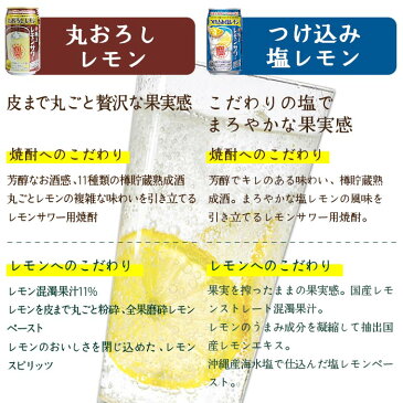 【ふるさと納税】＜極上レモンサワー(丸おろしレモン+つけ込み塩レモン)350ml×48本セット＞※1か月以内に順次出荷します。檸檬 缶酎ハイ チューハイ 甘味料ゼロ プリン体ゼロ 宝 宮崎県 特産品 高鍋町【常温】