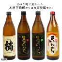 【ふるさと納税】小さな町で造られた<本格焼酎たちばな黒壁蔵4...